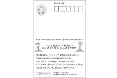 ポストカードの表です。