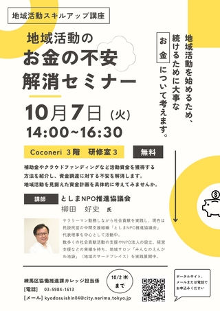 地域活動のお金の不安解消セミナー