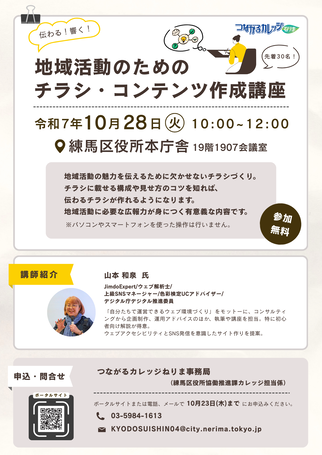 伝わる！響く！地域活動のためのチラシ・コンテンツ作成講座
