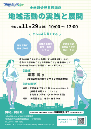 地域活動の実践と展開