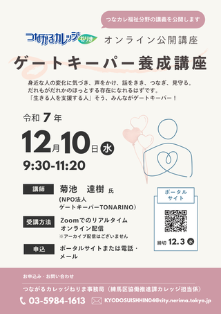 ゲートキーパー養成講座