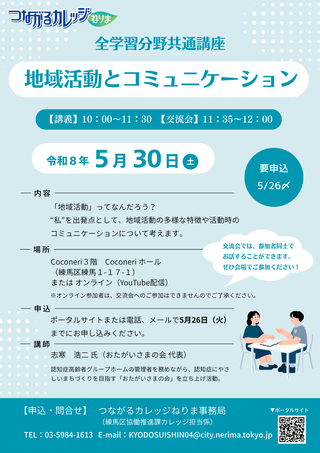 地域活動とコミュニケーション