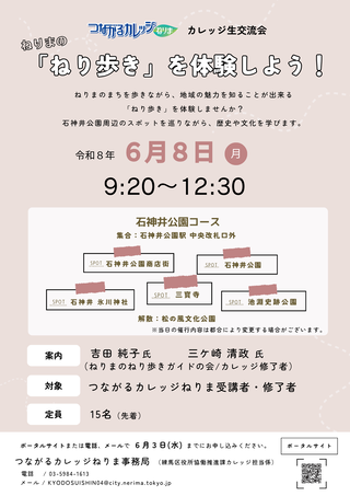 「ねり歩き」を体験しよう!