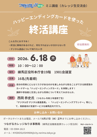 終活講座