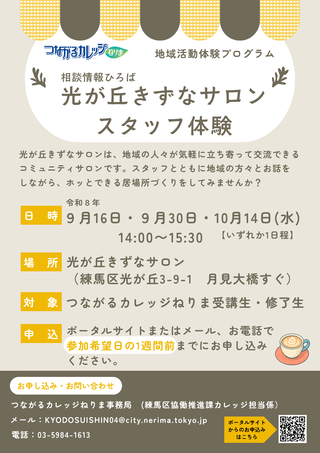 「きずなサロンスタッフ体験」チラシ