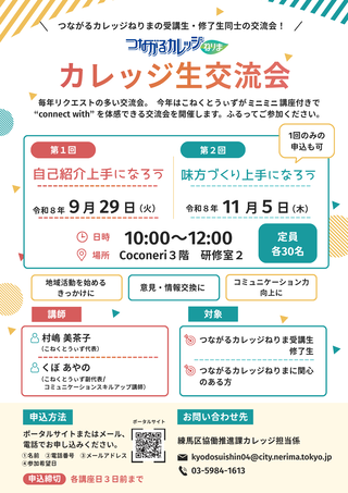 カレッジ生交流会チラシ