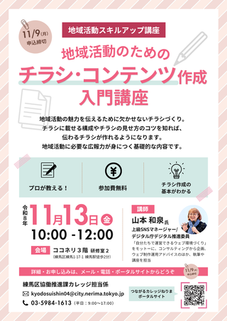 チラシ・コンテンツ作成入門講座チラシ