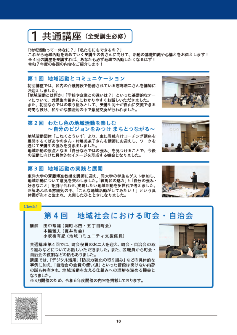 共通講座レポートの画像