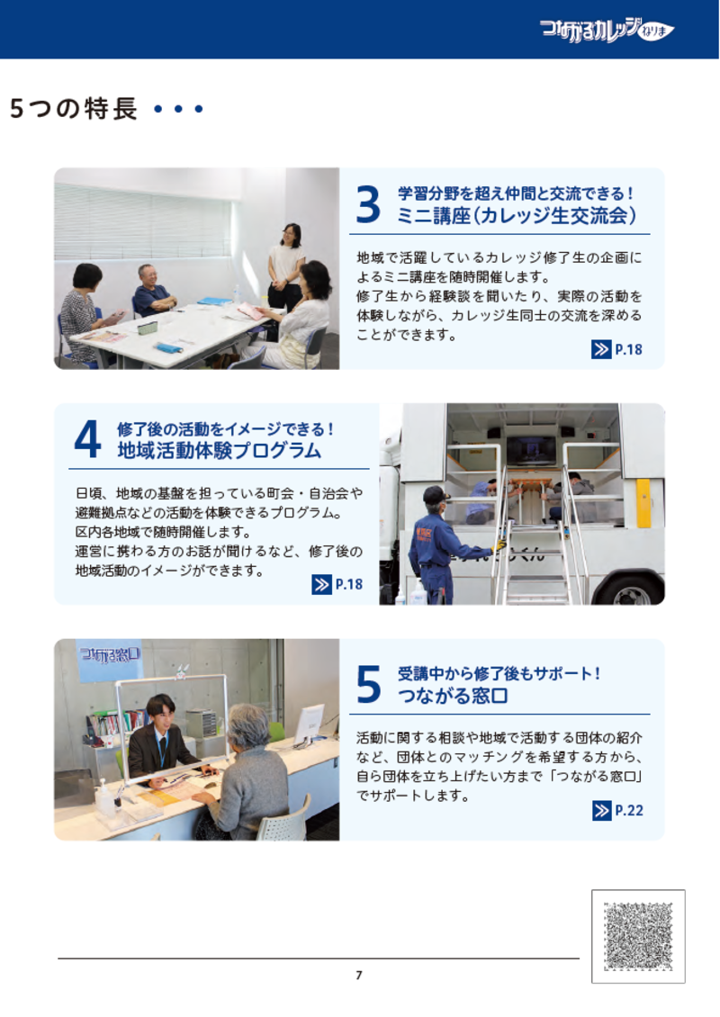 特長3、4、5の画像