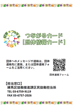 つながるカード（メッセージカード）