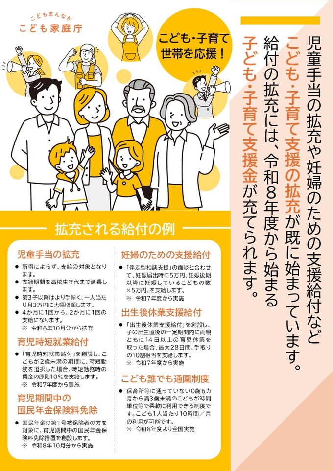 こども家庭庁リーフレット