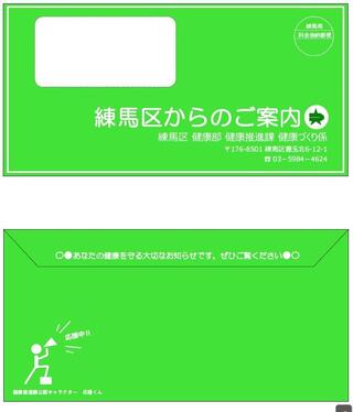 特定保健指導の封筒
