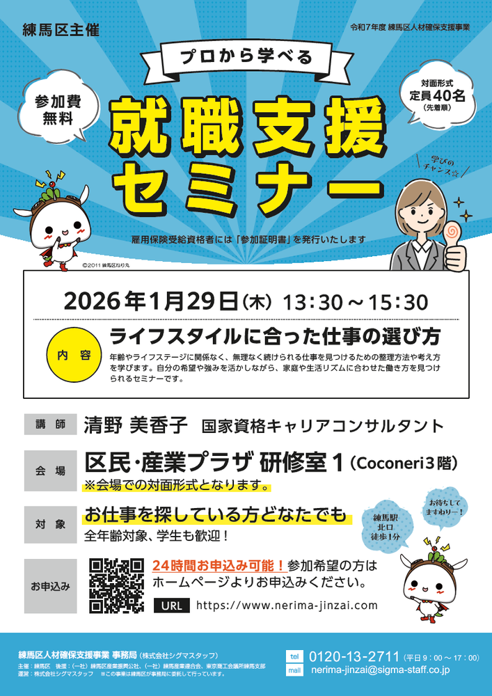 就職支援セミナーのチラシの表面