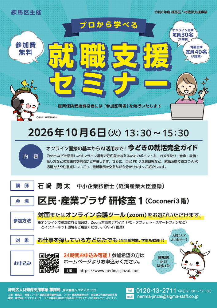 就職支援セミナーポスター