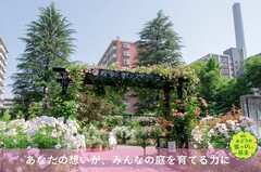 四季の香ローズガーデン開園10周年記念の写真