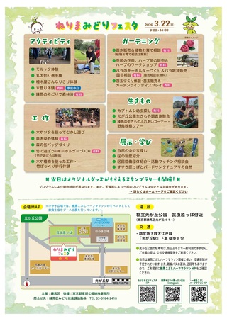 ねりまみどりフェスタ　チラシ裏面