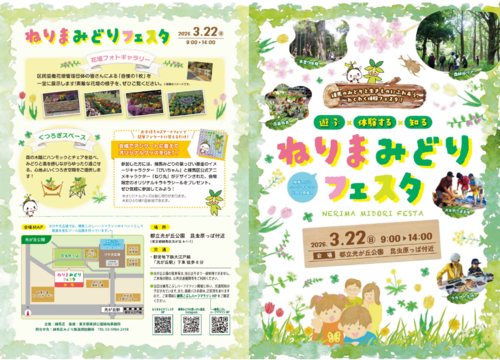 ねりまみどりフェスタリーフレットおもて