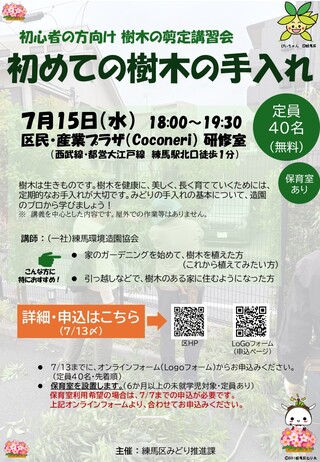 7月15日開催案内