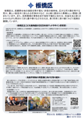 板橋区の取組み