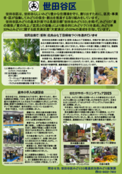 世田谷区の取組み