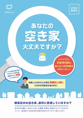 あなたの空き家大丈夫ですか?