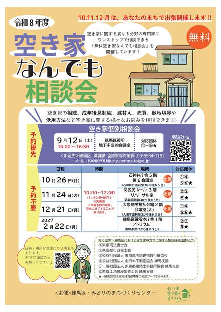 なんでも相談会チラシ（表面）