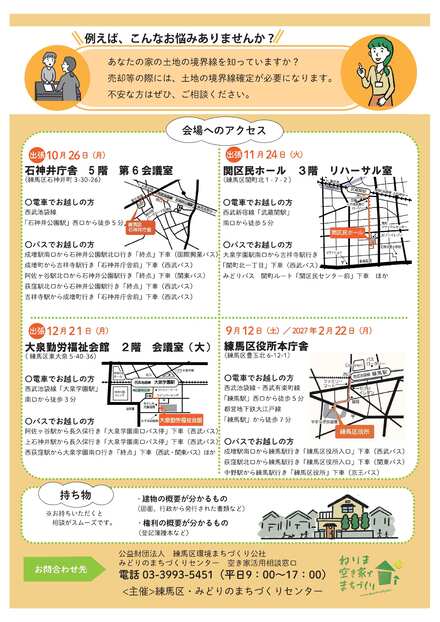 なんでも相談会チラシ（裏面）