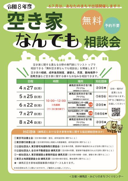 なんでも相談会チラシ（表面）