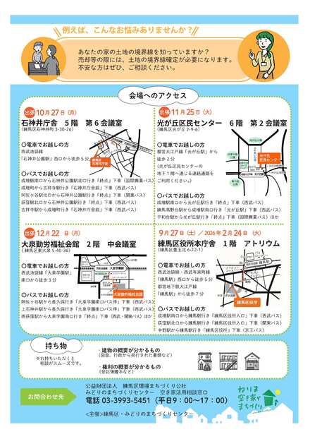 なんでも相談会チラシ（裏面）