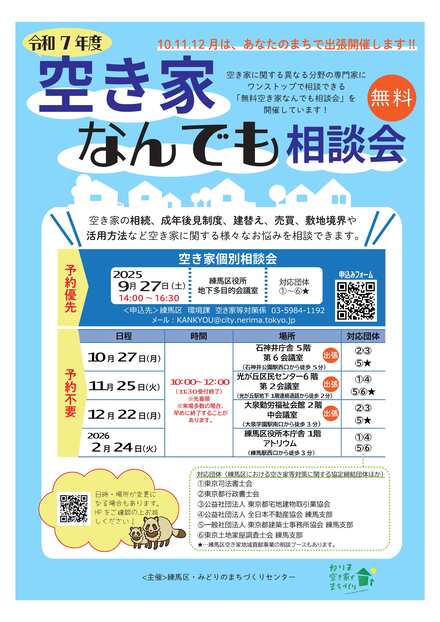 なんでも相談会チラシ（表面）