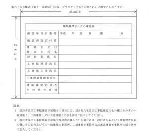 建築基準法施行規則_別記第68号様式