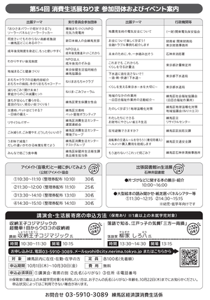 消費生活展ねりまチラシ裏
