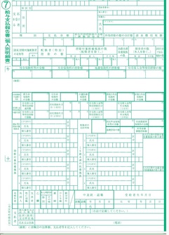 給与支払報告書（緑色）