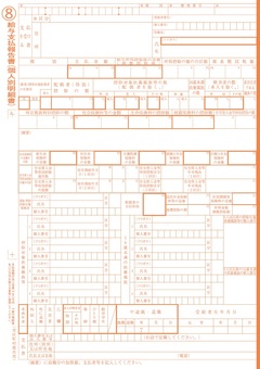 給与支払報告書（オレンジ色）