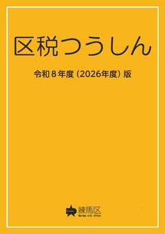 区税つうしん表紙