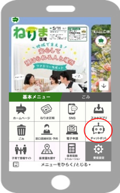 練馬区公式LINE画面の画像です。