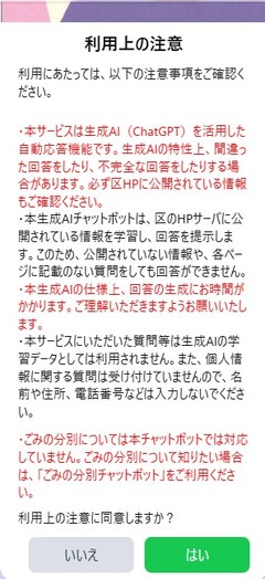 AIチャットボット画面の画像です