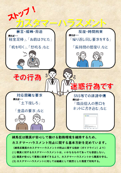 カスハラポスター