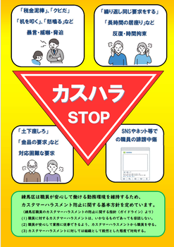 カスハラポスター