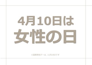 女性の日パネル展
