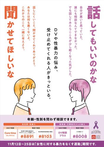 令和6年度　内閣府啓発ポスター