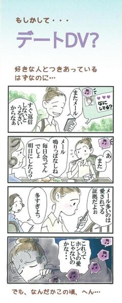 彼氏から頻繁にメッセージが来て困っている女性の4コマ漫画