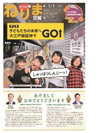 区報1月1日号