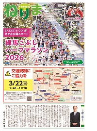 区報3月11日号