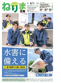 区報6月1日号
