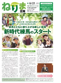 区報6月21日号