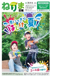 区報7月11日号