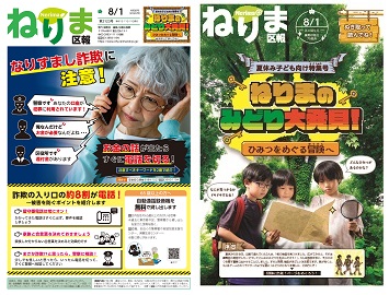 区報8月1日号