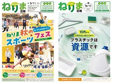 区報9月11日号