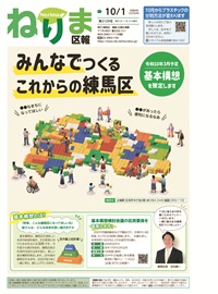 区報10月1日号